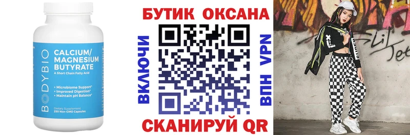 мега рабочий сайт  закладки  Пущино  БУТИРАТ 99% 